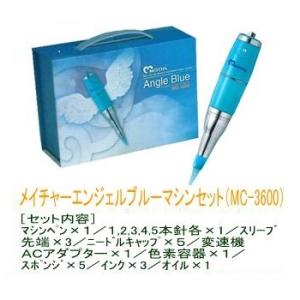 メイチャーエンジェルブルーマシンセット(MC-3600)(海外発送品)