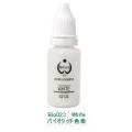 ﾊﾞｲｵﾀｯﾁ色素 White 15cc(海外発送品)