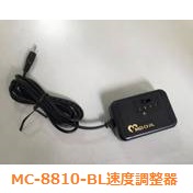 MC-8810-BL変速機