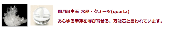 四月誕生石