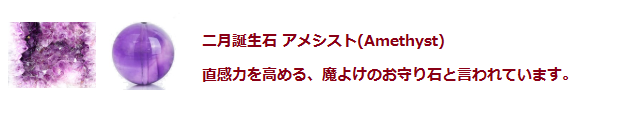 二月誕生石